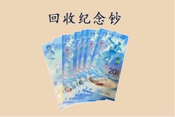 潍坊市青州回收纪念钞